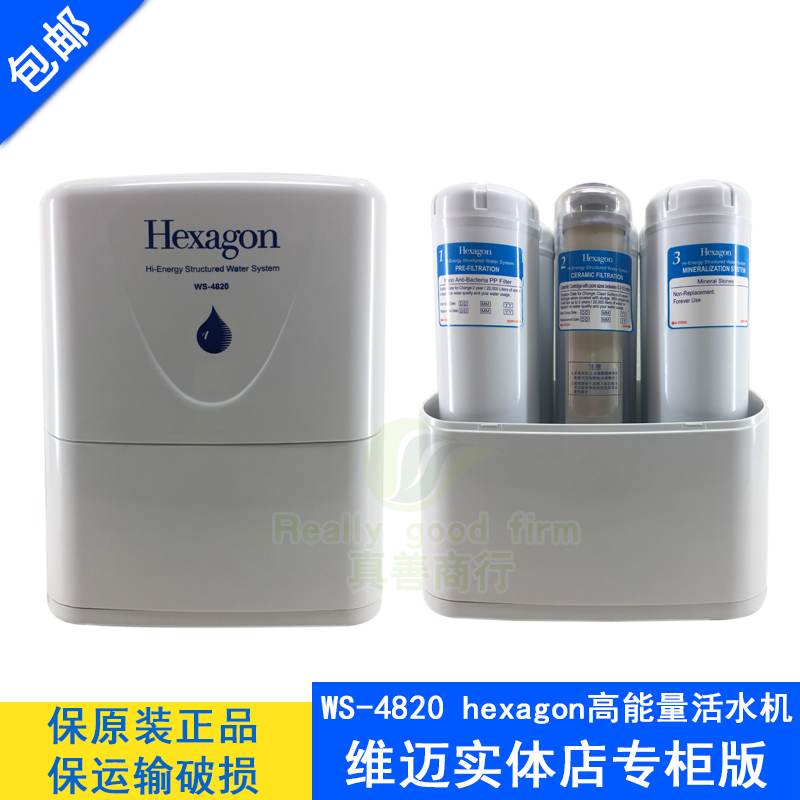 维迈品坚高能量大水机科士威大水机净水器hexagonws-4820龙头活