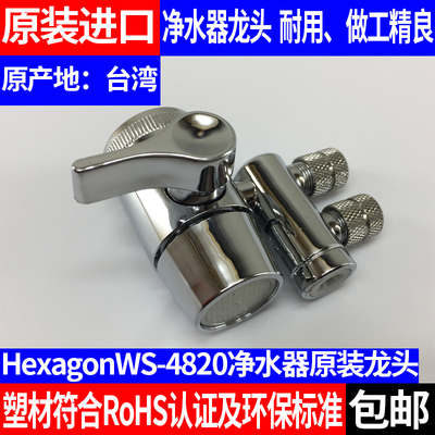 原装科士威hexagon ws-4820净水器水机双向切换阀龙头分水器