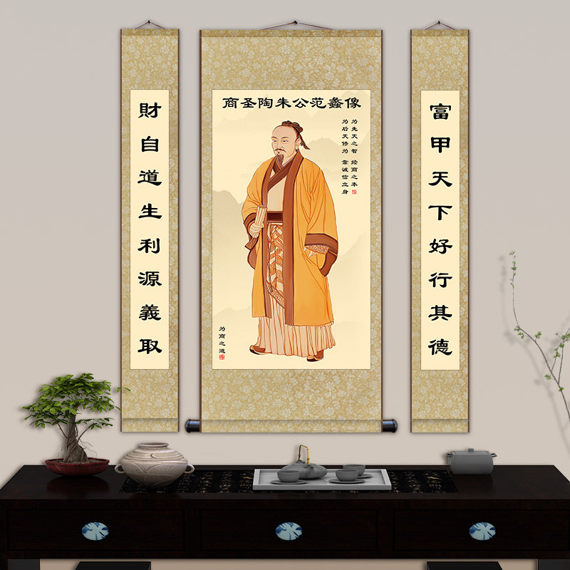 古代商圣范蠡画像陶朱公三联中堂挂画财神生意经风水玄关装饰画