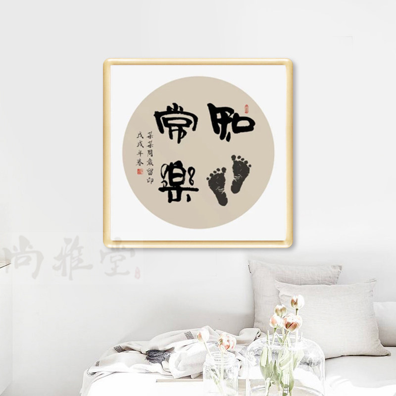 知足常乐字画手写毛笔书法作品真迹装饰挂画宝宝手足印小脚丫定制