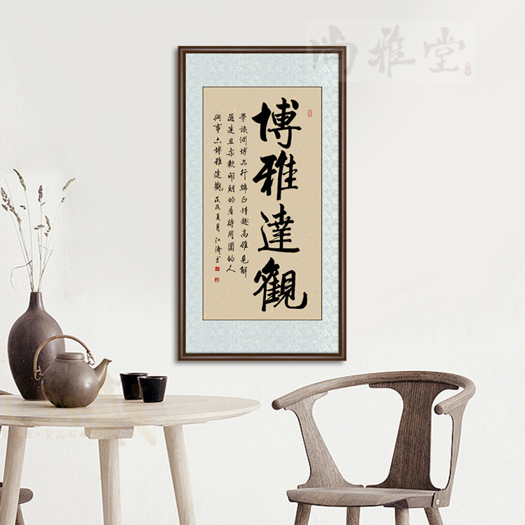 博雅达观 字画名家手写真迹作品 带实木框家居客厅书房装饰书法