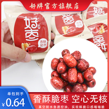 好牌脆枣无核酥脆独立小包装烘非干无油香酥脆枣嘎嘣脆零食包邮