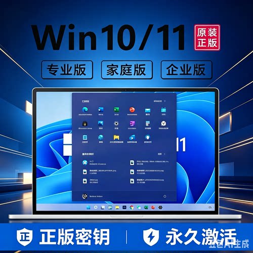 win7/10/11密钥永久激活秘钥专业版家庭版工作站windows正版系统