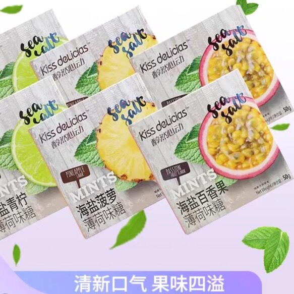 海亿kiss醇然心动水果薄荷糖50g无糖招待樱花海盐零食网红糖