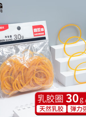晨光(M&G)文具30g办公耐用乳胶圈/橡胶圈/牛皮筋 高弹力橡皮筋 财务用品 办公用品 ASC99332