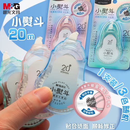 晨光小熨斗修正带小学生初中生专用官方旗舰店plus修正带顺滑涂改带替换芯金属头超大容量改错带涂改修正液