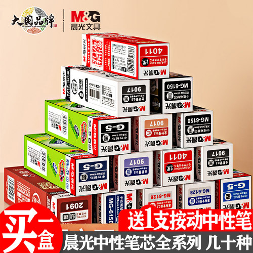 晨光文具中性笔芯全针管水笔替芯