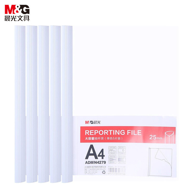 晨光(M&G)文具5个装A4/25mm透明抽杆夹 大容量办公报告学生考试收纳拉杆夹 资料整理收纳文件夹ADMN4279白色