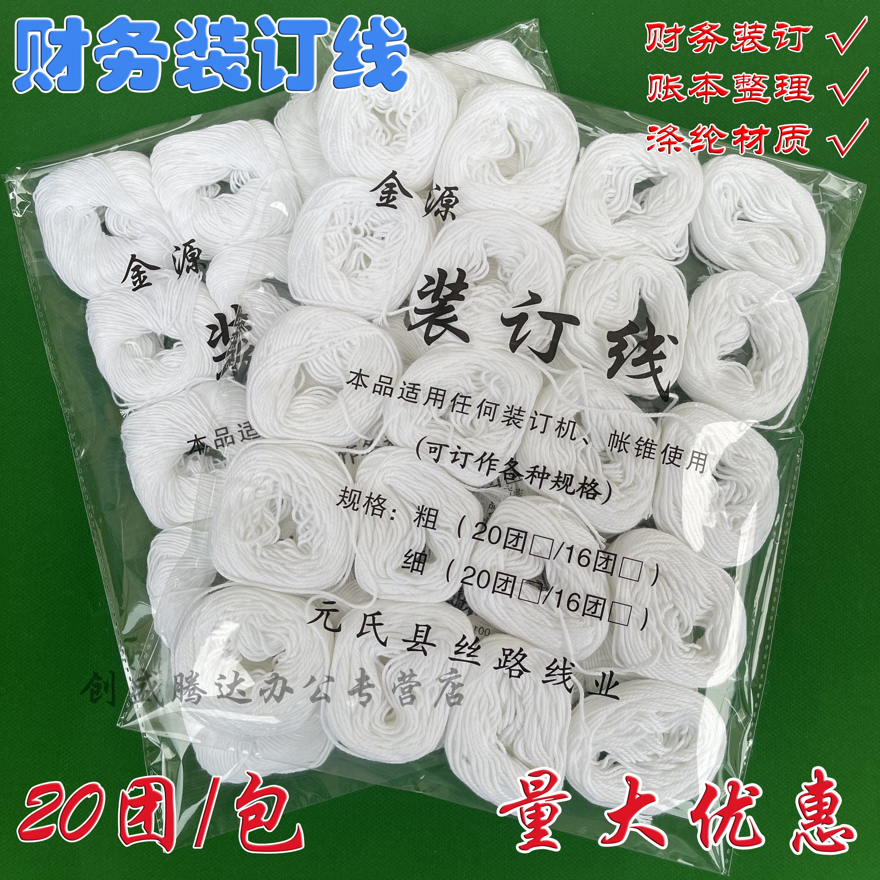 档案装订线棉线凭证装订专用线手工记账凭证装订针线蜡线棉线宝塔线锥财务会计凭证装订线档案凭证财务装订线