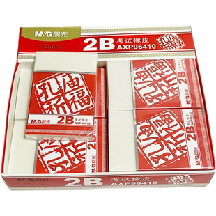 晨光大号2B橡皮擦学生考试专用涂卡儿童手工雕刻橡皮章孔庙2比像皮砖公考中高考估分数象皮檫AXP96410