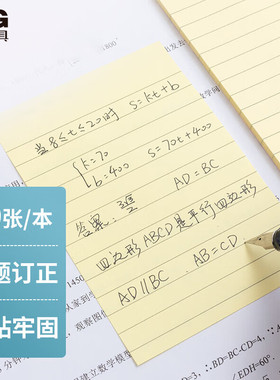 晨光(M&G)文具横线便利贴 可粘便签纸优事贴错题贴 大号笔记贴高颜值手账便签本 87*126mm/单本装YS-67