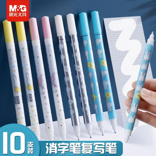 晨光文具消字笔无痕学生用魔法笔