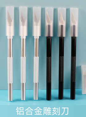 晨光 铝合金笔式雕刻刀套装益智近25°刀尖橡皮章手工雕琢裁剪雕花带替换刀片手账ASS913K7文具