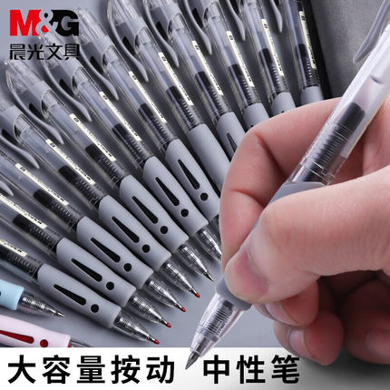 晨光文具按动中性笔0.38mm水笔蓝色黑色笔签字笔红笔教师用02310会议笔批发子弹头办公学生用中性笔