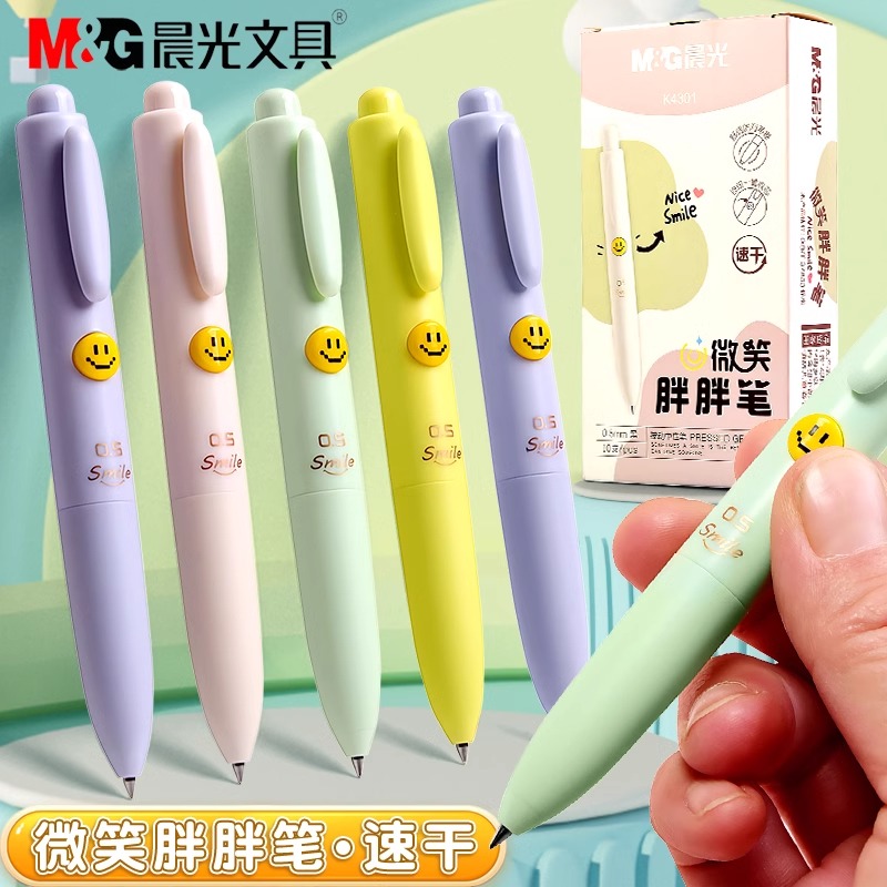 晨光按动中性笔高颜值速干黑笔微笑胖胖按动笔0.5mm按压式笔学生专用考试签字笔笑脸笔口袋笔子弹头碳素笔