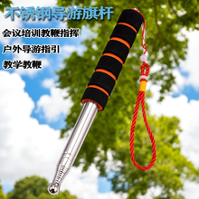 导游旗杆教鞭伸缩棍3米旗杆伸缩加粗导游伸缩旗杆2米伸缩棒教棒伸缩杆棍不锈钢伸缩棒教杆学校旅游国庆节日