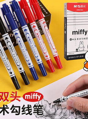 晨光美术双头勾线笔儿童绘画黑色
