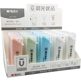 5盒晨光优品自动铅笔芯0.5自动铅芯0.7不易断树脂铅芯学生用HB/2B铅笔芯自动铅笔笔芯按动铅笔替芯活动自动笔