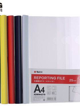 晨光(M&G)文具A4/25mm透明抽杆夹 大容量办公报告夹拉杆夹 学生考试收纳资料整理文件夹 5个装ADMN4279
