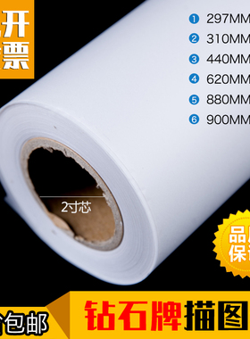 钻石硫酸纸a2天然硫酸纸a0摄影用73克硫酸纸a1透明纸卷桶a3硫酸纸a4草图纸临摹卷筒绘图描图纸拷贝纸建筑设计