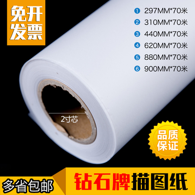 钻石硫酸纸a2天然硫酸纸a0摄影用73克硫酸纸a1透明纸卷桶a3硫酸纸a4草图纸临摹卷筒绘图描图纸拷贝纸建筑设计