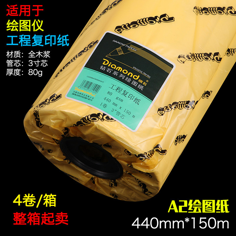 钻石440*150m米A2工程复印纸 CAD工程制图打印白图纸 卷筒绘图纸