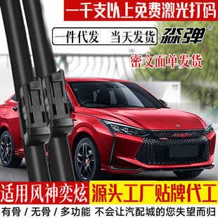 适用东风风神奕炫雨刮器片亦炫GS2020款胶条东方MAX无骨汽车雨刷