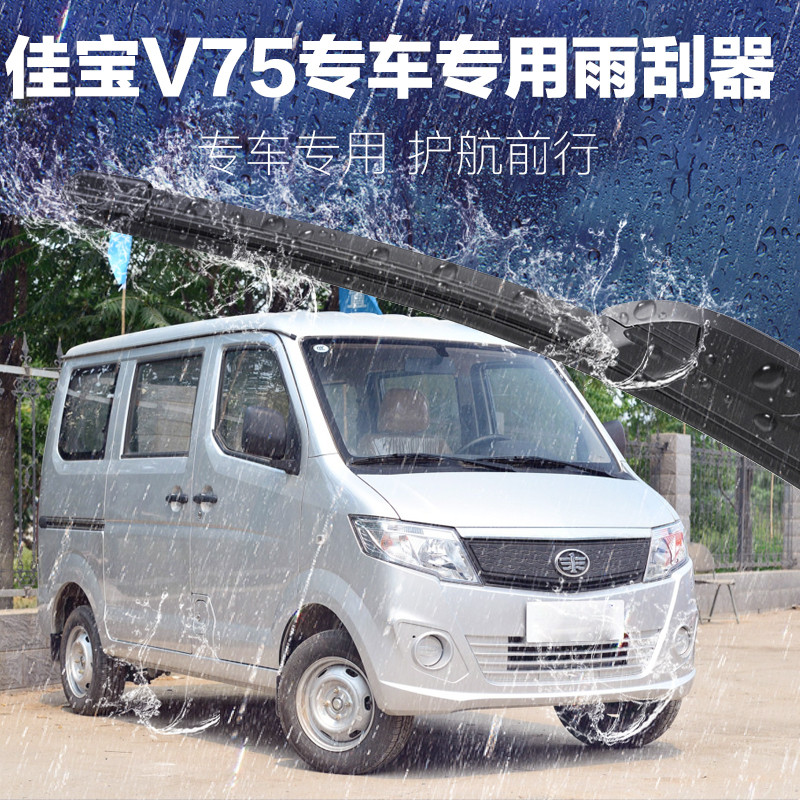 佳宝v75雨刮器佳宝v75原厂雨刷原装雨刮胶条汽车无骨通用雨刷器
