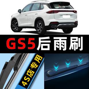 广汽传祺gs5后雨刮器原厂原装 19汽车无骨静音胶条雨刷片 速博15款