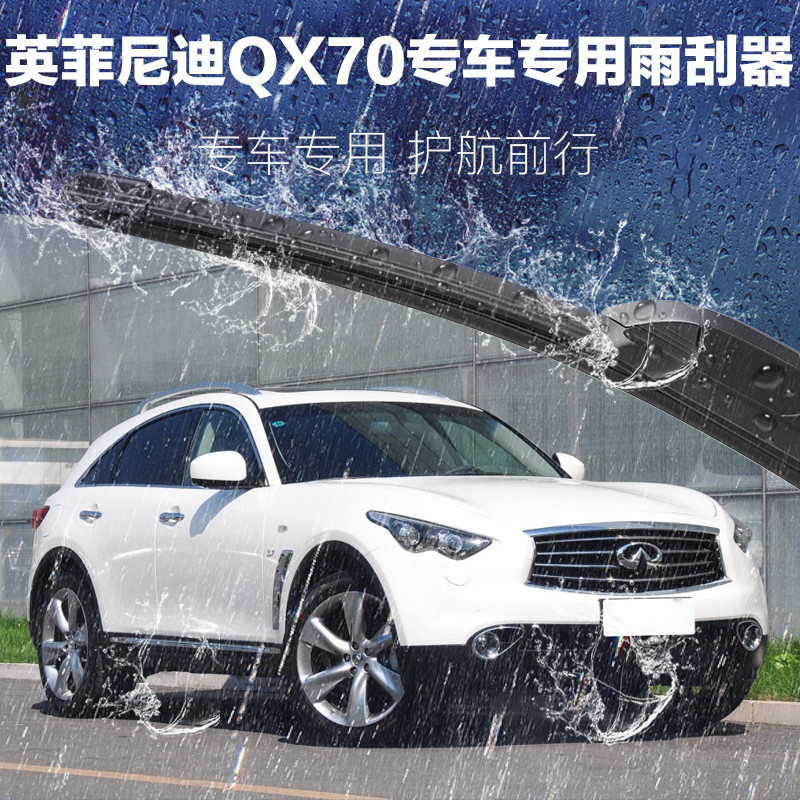 英菲尼迪qx70雨刮器qx70原厂雨刷原装雨刮胶条汽车无