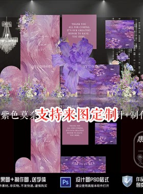 紫色莫奈油画花园婚礼迎宾区背景效果图合影psd设计素材手绘图