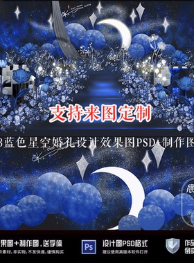 蓝色星空星球地球宇宙太空粒子科幻舞台背景设计效果图PSD制作图