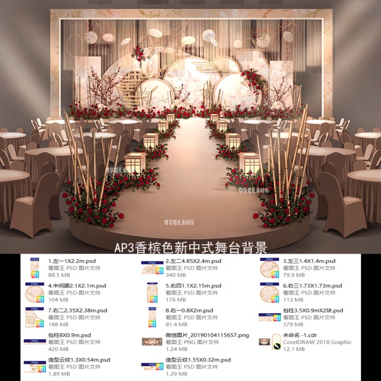 AP3香槟色中式婚礼背景PSD素材婚庆布置图片创意婚礼素材资料矢量