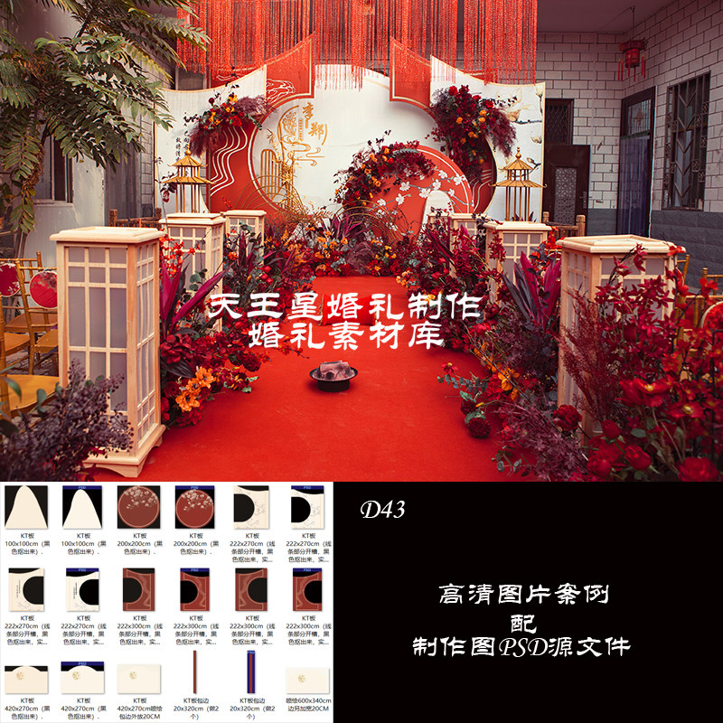 农村户外红色新中式婚礼布置图片 配 psd制作源文件设计喷绘kt