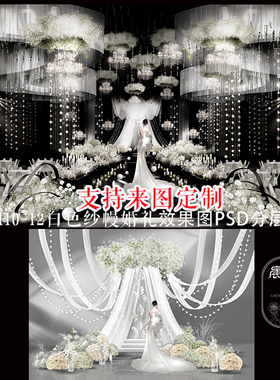 白色纱幔布艺婚礼效果图PSD分层设计素材浪漫唯美婚礼布置迎宾区