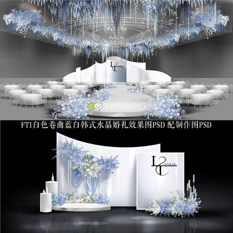 白色卷曲异形韩式秀场风婚礼设计效果图PSD喷绘KTPSD制作图舞台