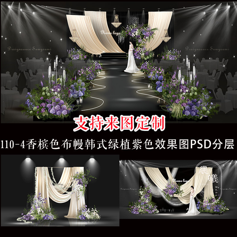 香槟色布幔式婚礼舞台背景布置紫色花艺装饰PSD效果图设计迎宾区