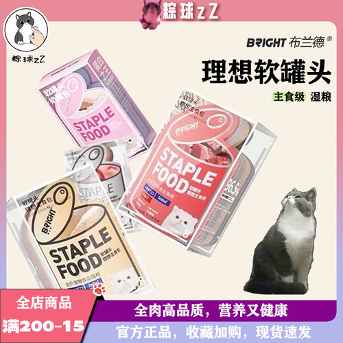 布兰德软罐头幼猫咪主食餐包奶糕