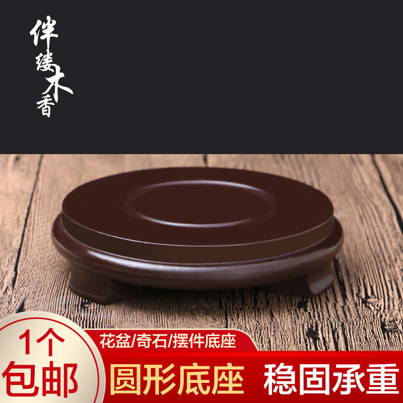 厂家直销 陶瓷器花瓶木底座花盆鱼缸奇石玉石摆件圆形工艺品木雕
