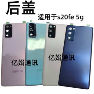 适用三星 Galaxy S20 FE 5G 4g SM-G7810电池盖 后盖 外壳塑料