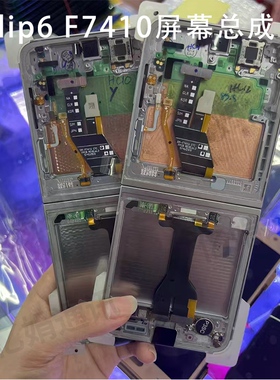 适用于 三星 zflip6 F7410屏幕总成折叠显示内外一体屏
