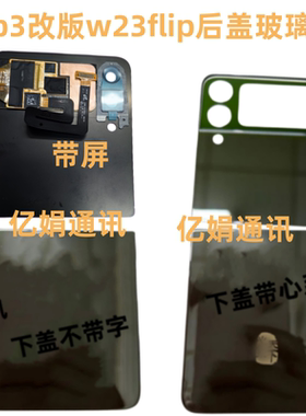 3F7110W7023折叠后盖