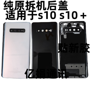 适用三星陶瓷后盖S10 + e plus电池盖 G9750G9700G9730玻璃原装拆