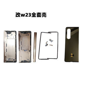 适用三星fold 3 2 4 w22 改版升级 w23中壳上下边框轴盖全套壳