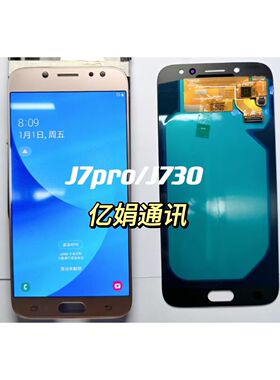 适用三星J7 pro 屏幕总成 J730F J730G J730M 内外屏J530F 液晶