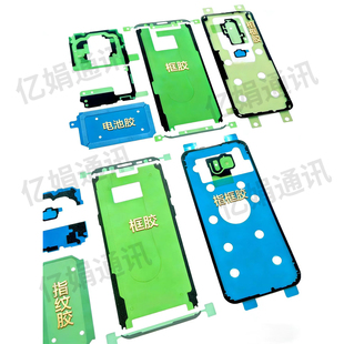 适用三星S9原装后盖胶S10e NOTE10 S8+屏幕上下胶 防水胶 电池胶
