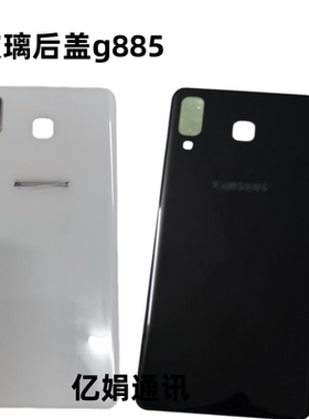 适用于 三星 A9 a8 star G8850 G8858 玻璃后盖 外壳 电池盖 相框