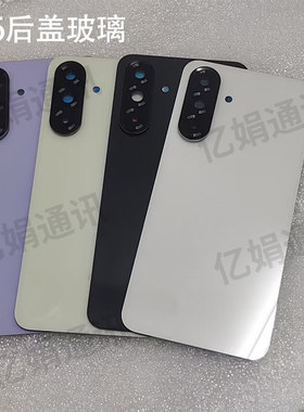 适用于三星A56后盖玻璃A07 A26电池盖A36后板A3660后屏A5660背壳