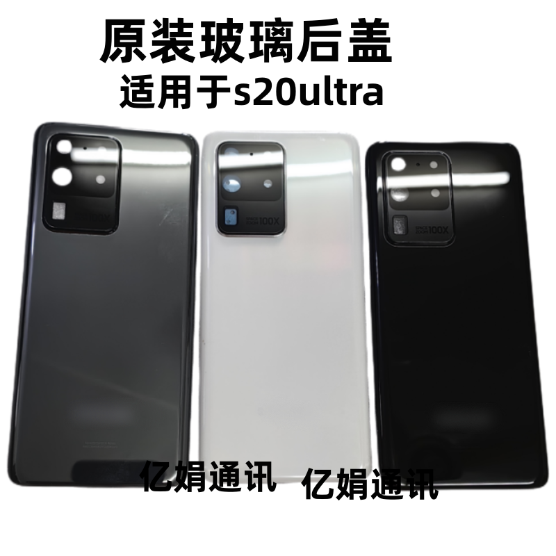 S20Ultra电池盖G9880