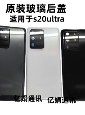 适用三星 S20 Ultra电池盖 G9880 s20＋原装玻璃后盖拆机后壳外壳